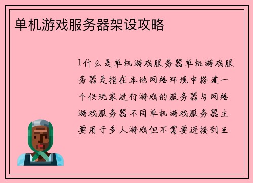 单机游戏服务器架设攻略