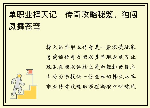 单职业择天记：传奇攻略秘笈，独闯凤舞苍穹