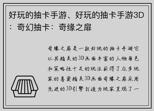 好玩的抽卡手游、好玩的抽卡手游3D：奇幻抽卡：奇缘之扉