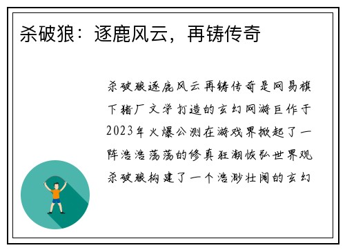 杀破狼：逐鹿风云，再铸传奇
